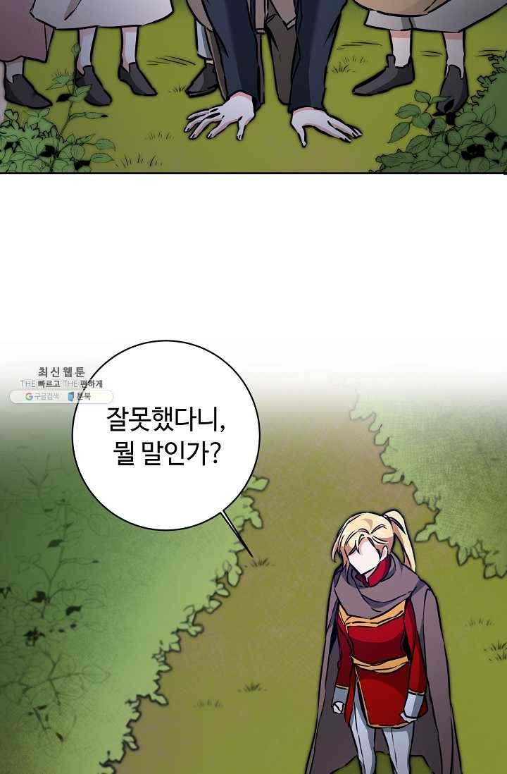 소설 속 악녀 황제가 되었다 57화 59