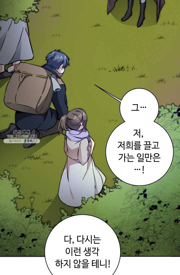 소설 속 악녀 황제가 되었다 57화 60
