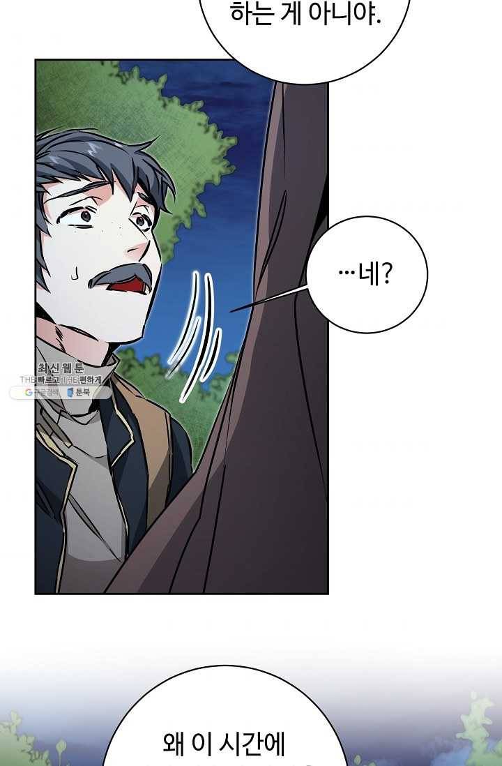 소설 속 악녀 황제가 되었다 57화 62