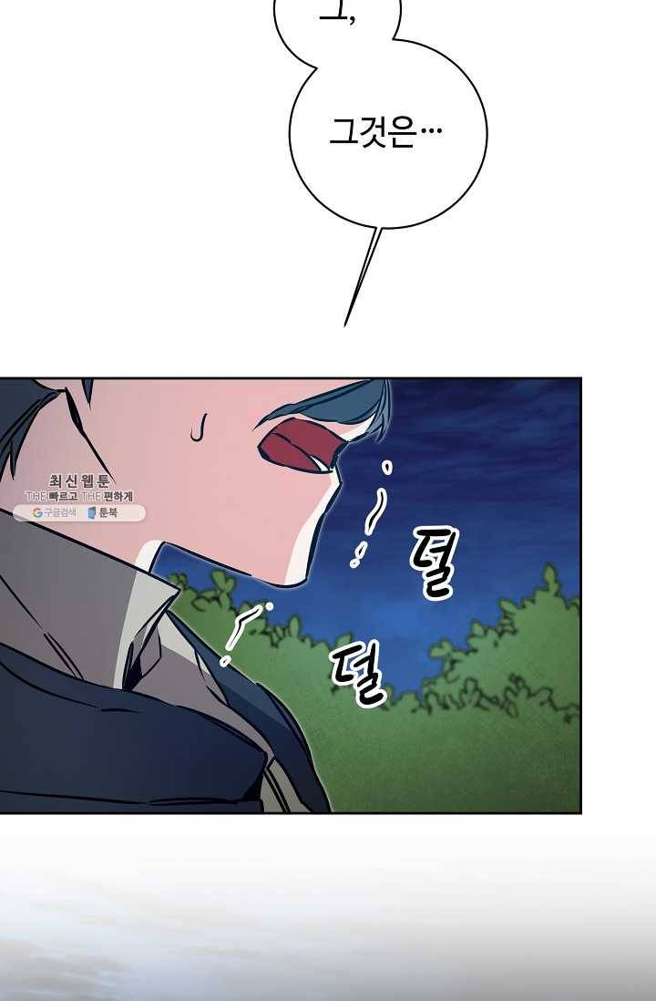 소설 속 악녀 황제가 되었다 57화 64