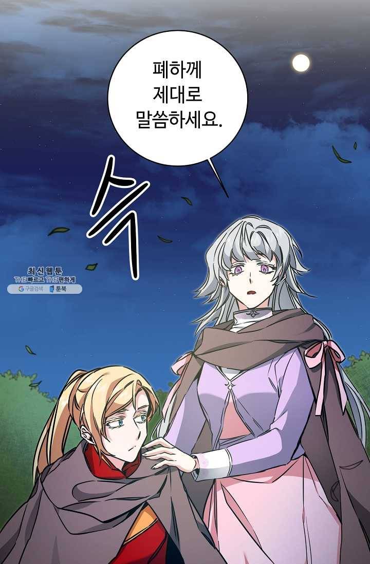 소설 속 악녀 황제가 되었다 57화 65