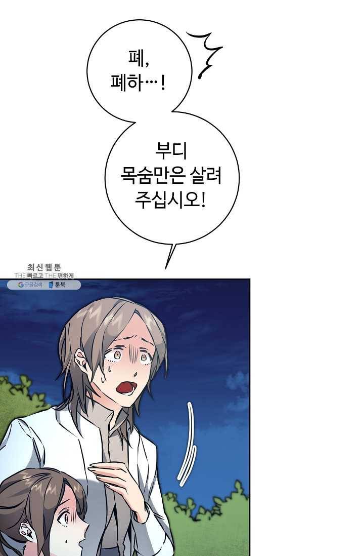 소설 속 악녀 황제가 되었다 57화 68