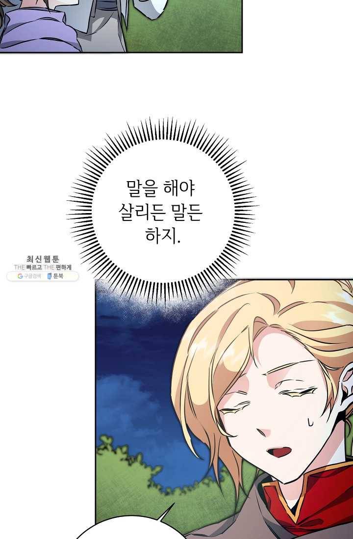 소설 속 악녀 황제가 되었다 57화 69