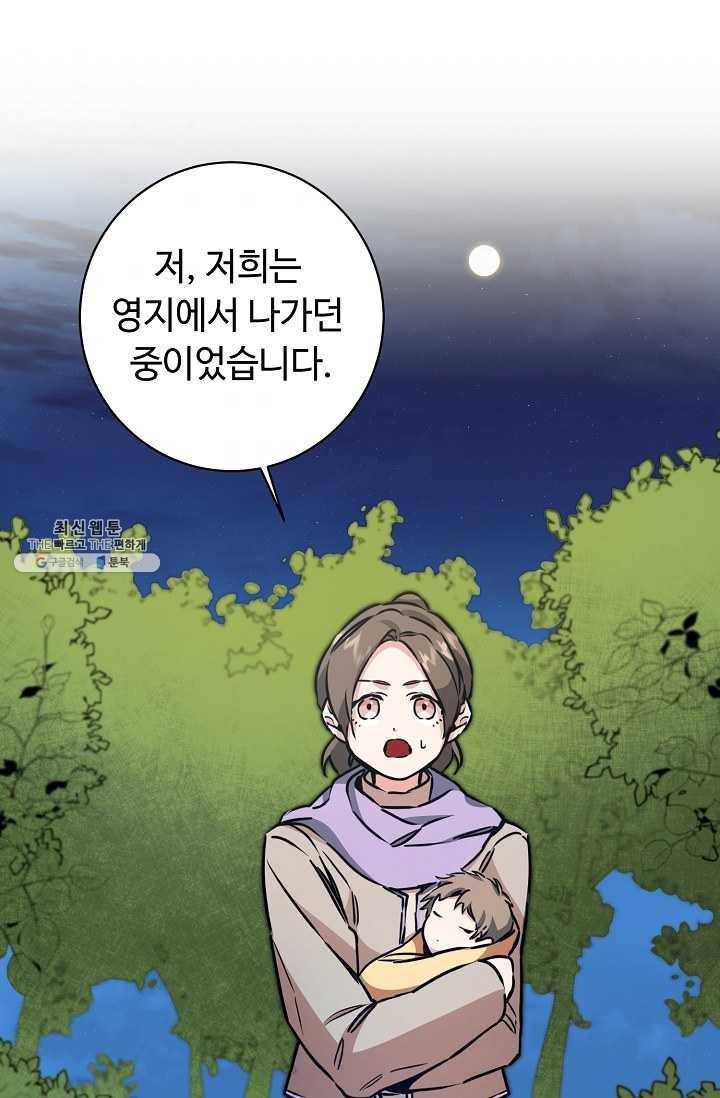 소설 속 악녀 황제가 되었다 57화 71