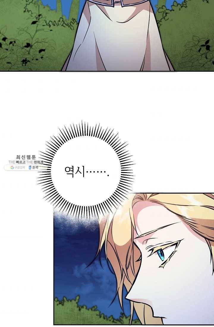 소설 속 악녀 황제가 되었다 57화 72
