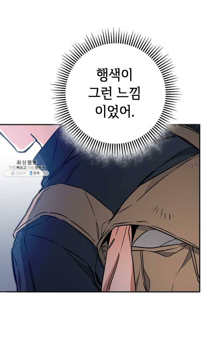 소설 속 악녀 황제가 되었다 57화 73