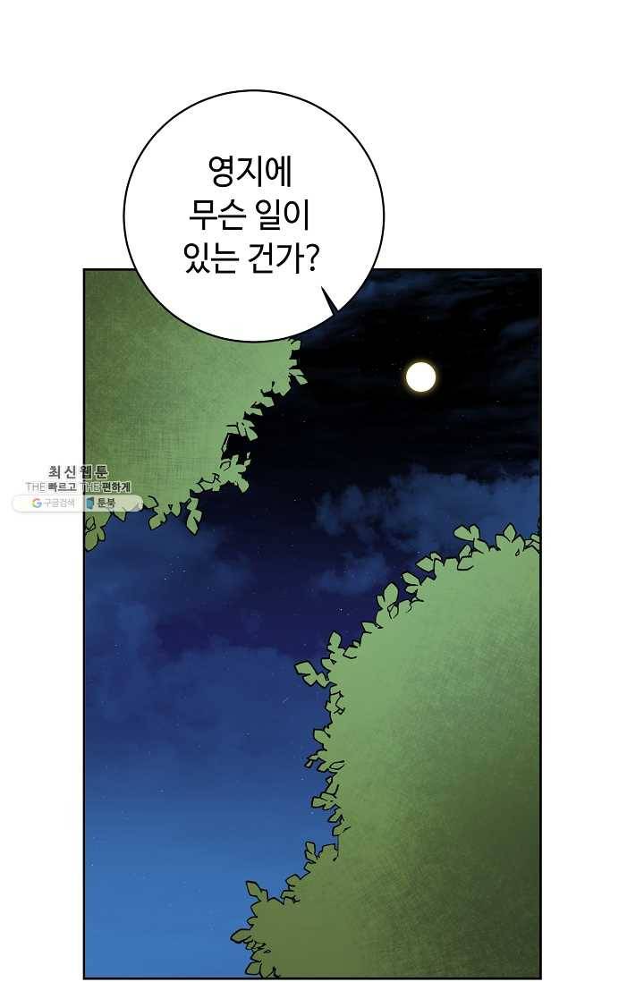 소설 속 악녀 황제가 되었다 57화 74
