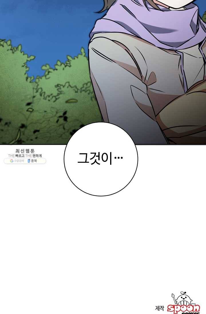 소설 속 악녀 황제가 되었다 57화 76