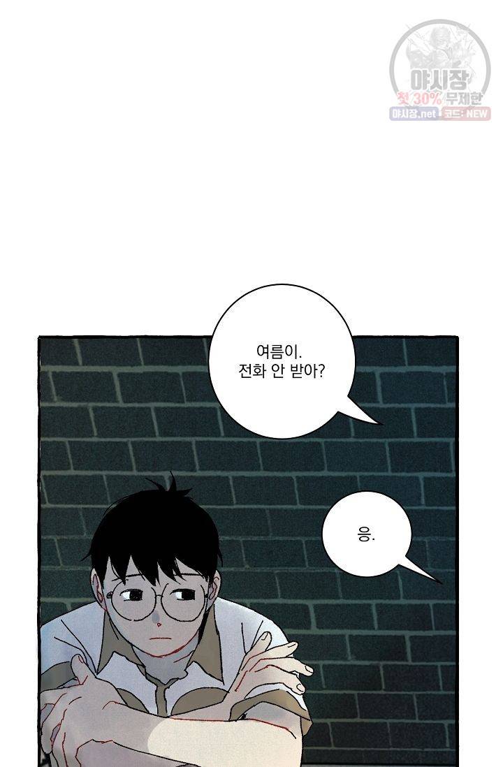 짝사랑 동아리 71화 2
