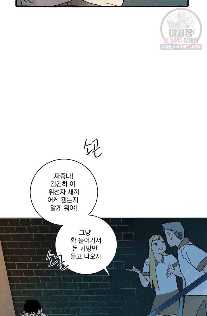 짝사랑 동아리 71화 3