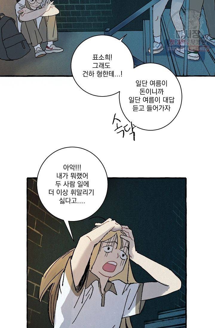 짝사랑 동아리 71화 4