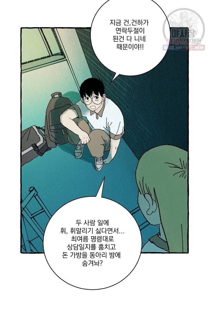 짝사랑 동아리 71화 6