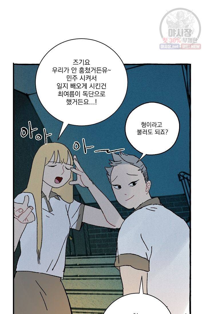 짝사랑 동아리 71화 7