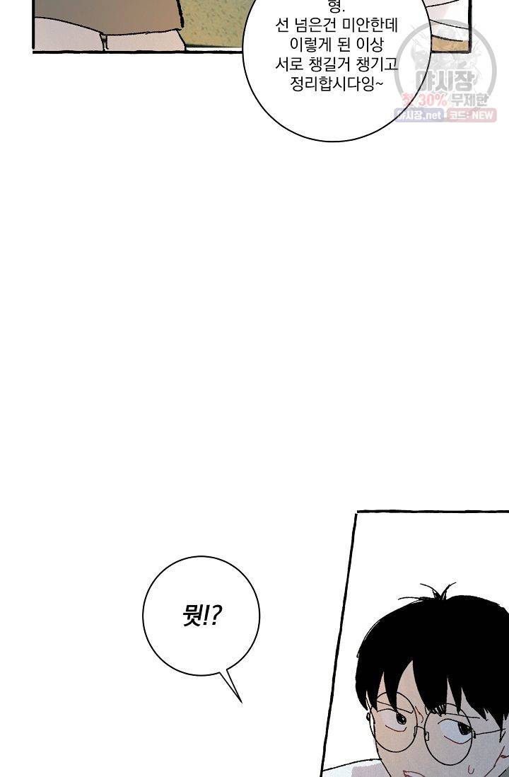 짝사랑 동아리 71화 8
