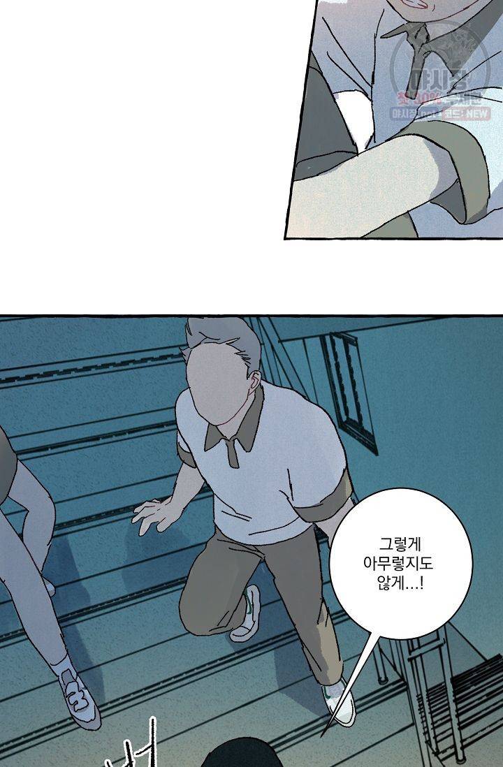 짝사랑 동아리 71화 9