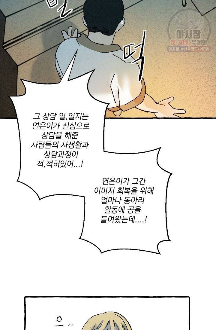 짝사랑 동아리 71화 10
