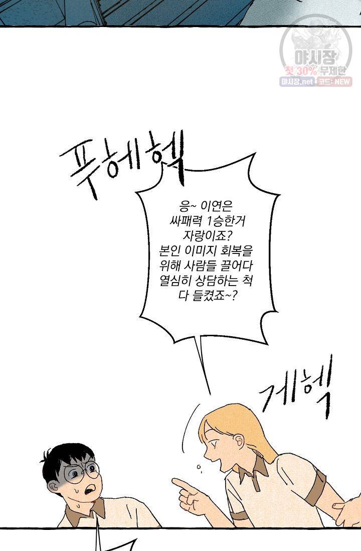 짝사랑 동아리 71화 12