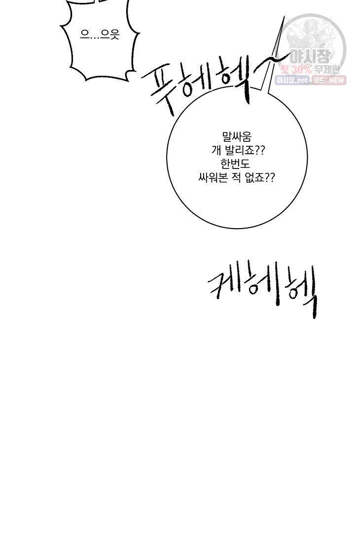 짝사랑 동아리 71화 13