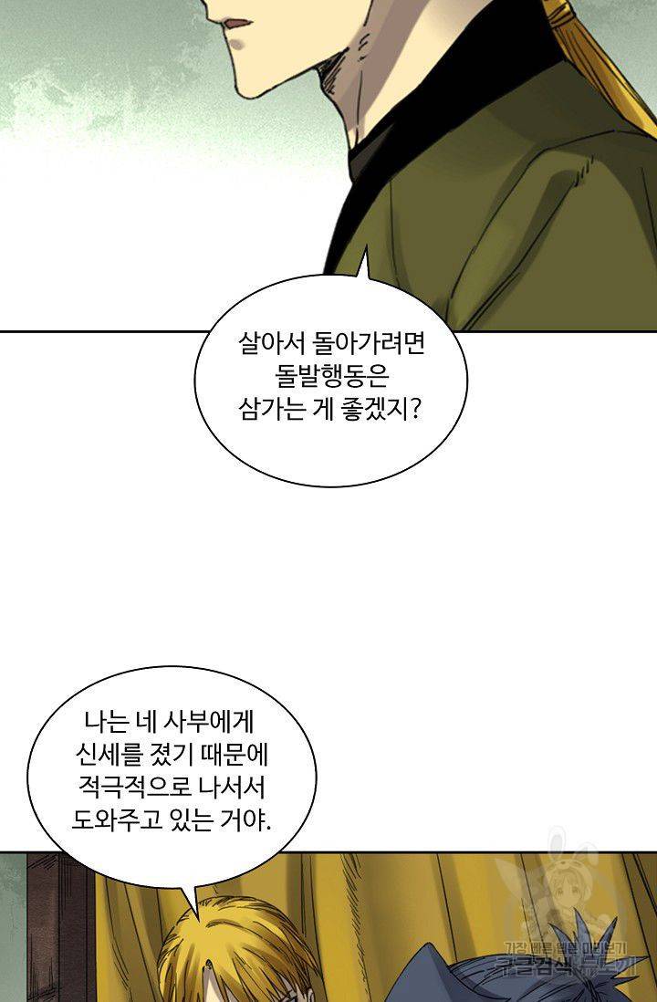 전무: 최강 무도 계승패 109화 9