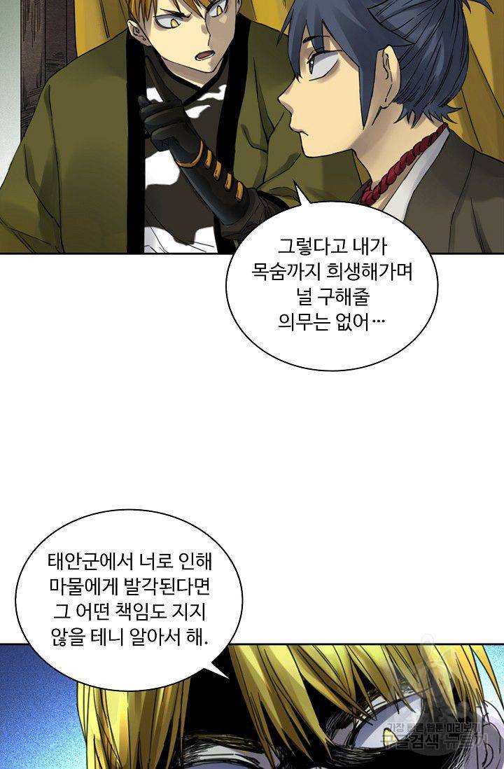 전무: 최강 무도 계승패 109화 10