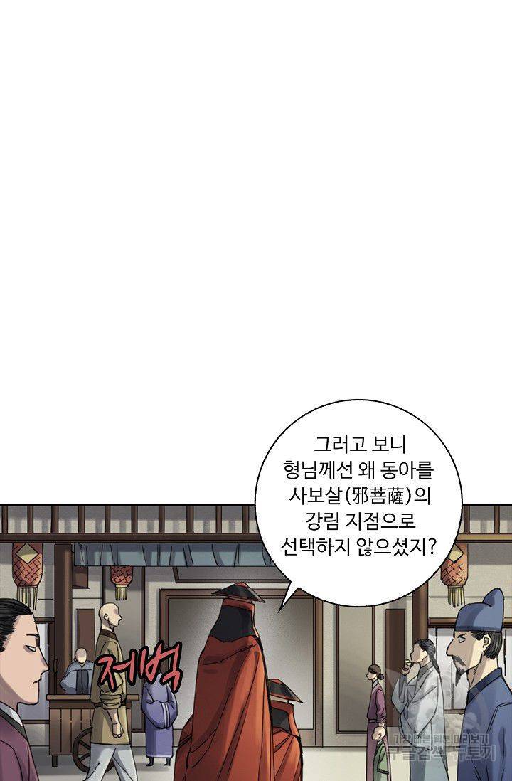 전무: 최강 무도 계승패 109화 14