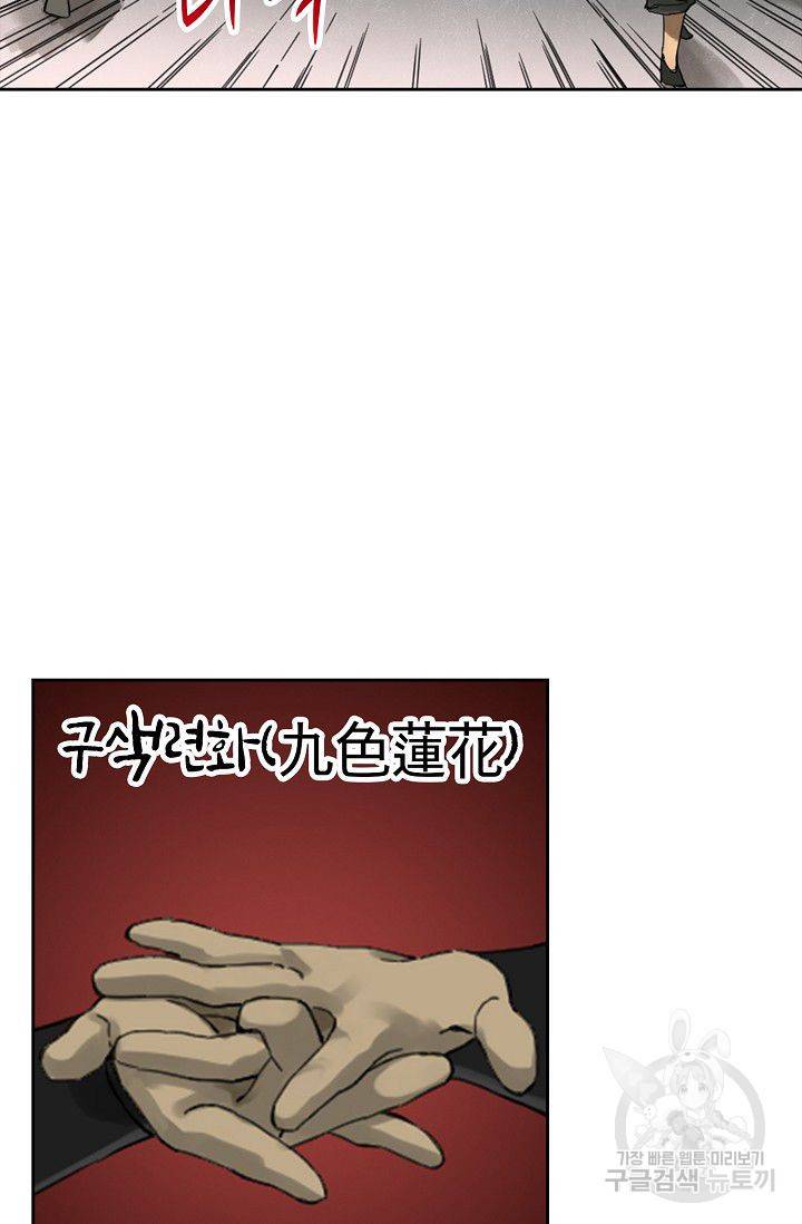 전무: 최강 무도 계승패 109화 21