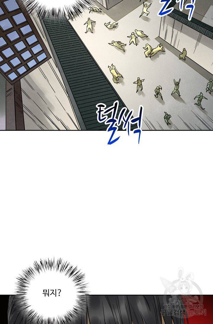 전무: 최강 무도 계승패 109화 30