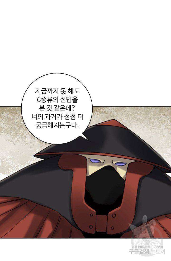 전무: 최강 무도 계승패 109화 36