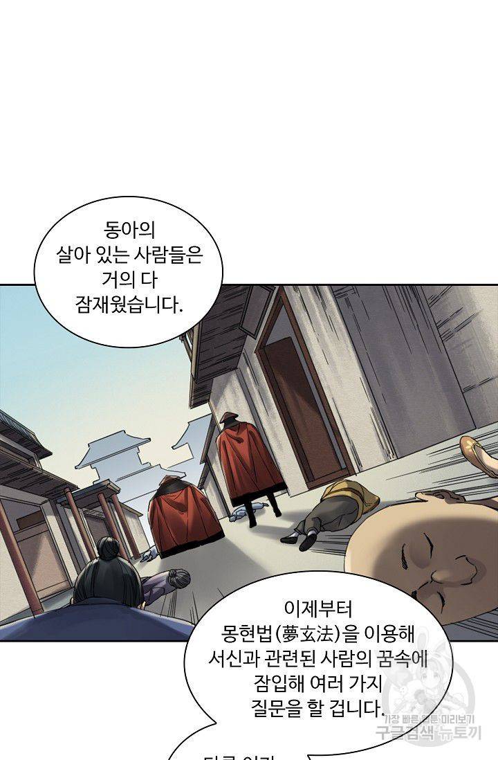전무: 최강 무도 계승패 109화 38