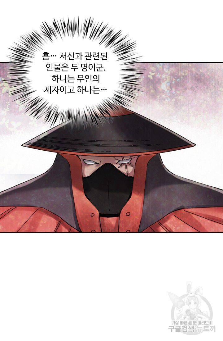 전무: 최강 무도 계승패 109화 43