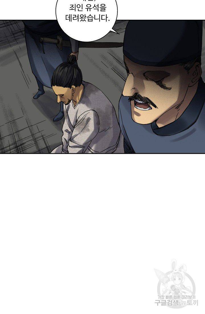 전무: 최강 무도 계승패 109화 60