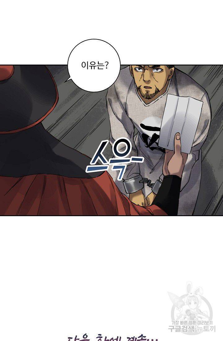 전무: 최강 무도 계승패 109화 65