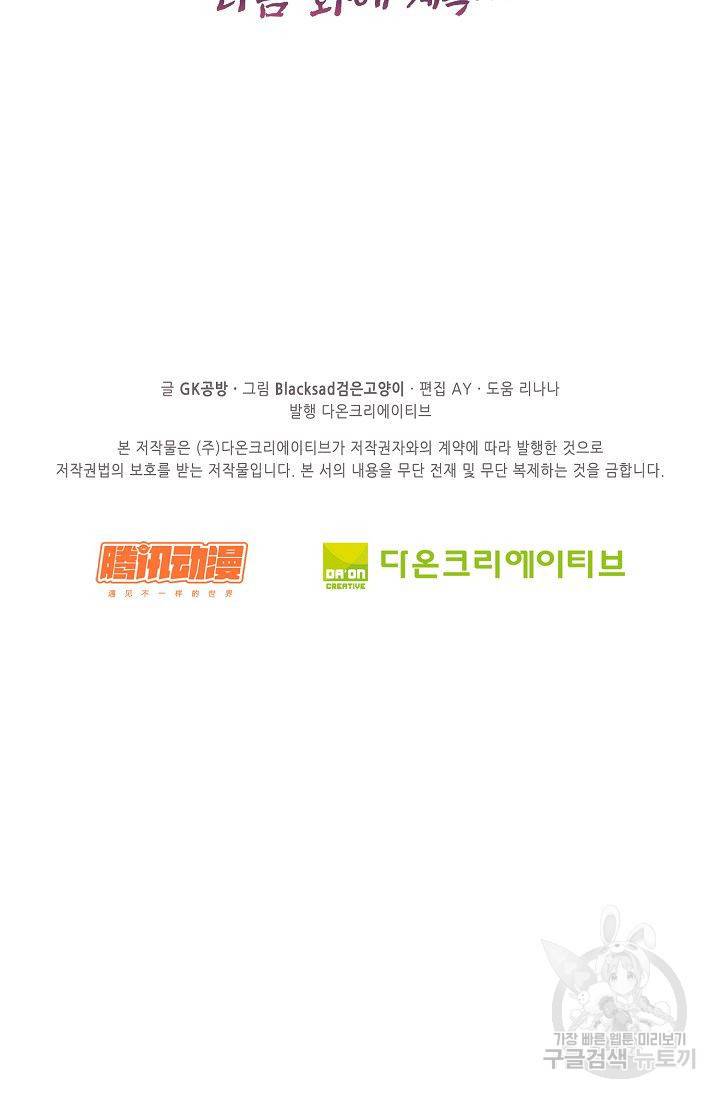 전무: 최강 무도 계승패 109화 66