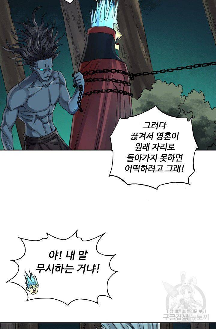전무: 최강 무도 계승패 115화 8