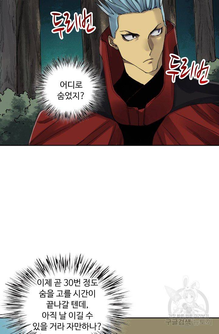 전무: 최강 무도 계승패 115화 9