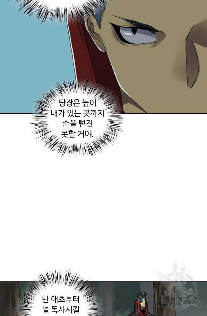 전무: 최강 무도 계승패 115화 10