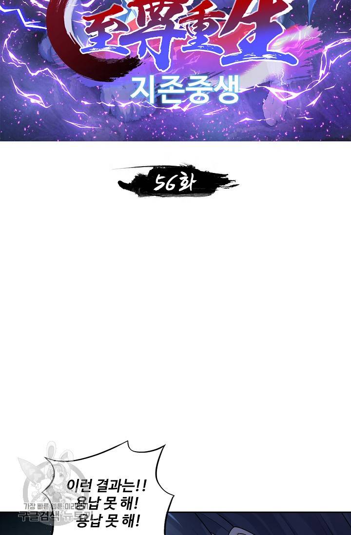 지존중생 56화 2