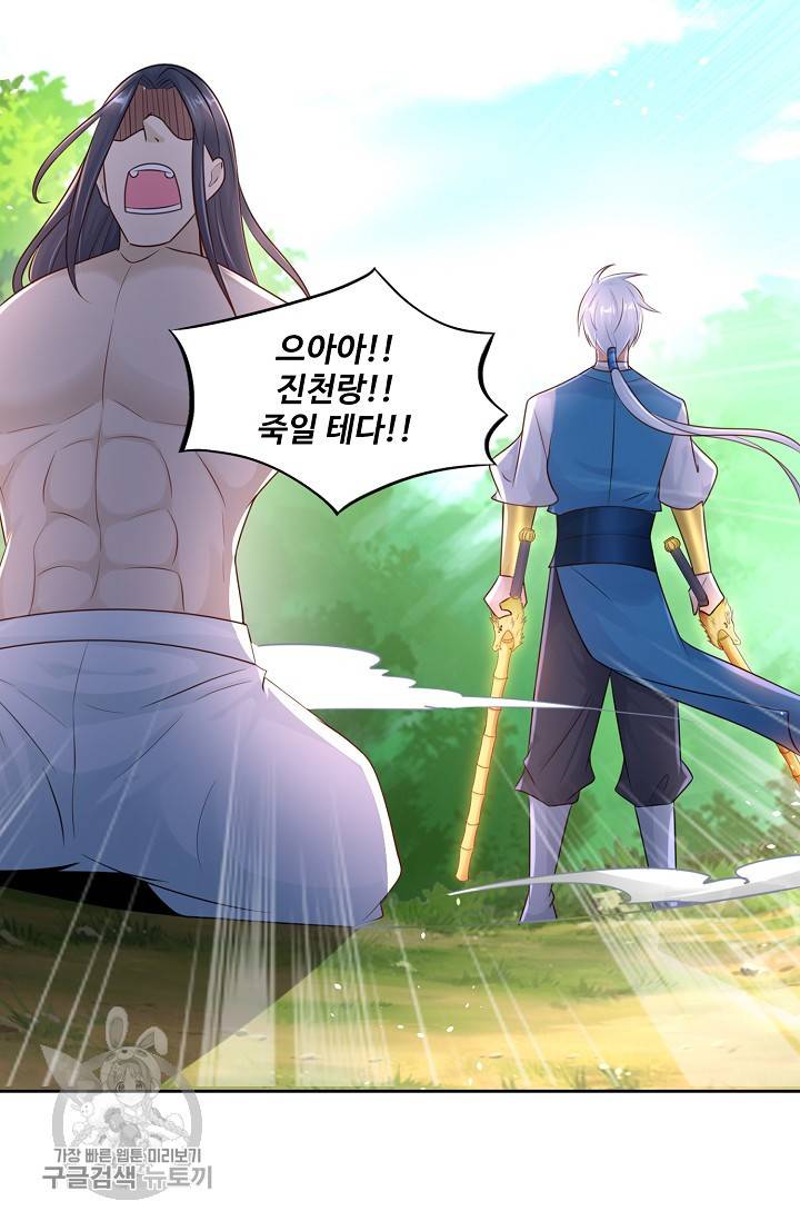 지존중생 56화 4