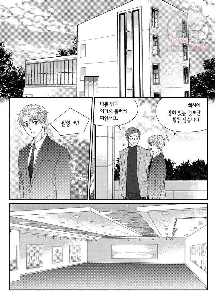 비의도적 연애담 2화 2