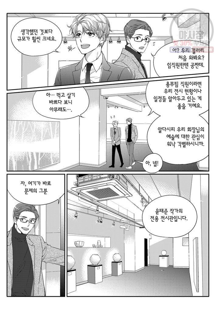 비의도적 연애담 2화 3