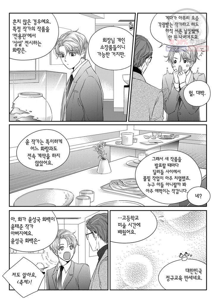 비의도적 연애담 2화 4