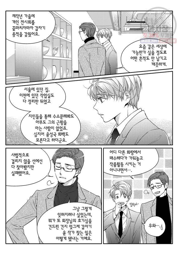 비의도적 연애담 2화 5