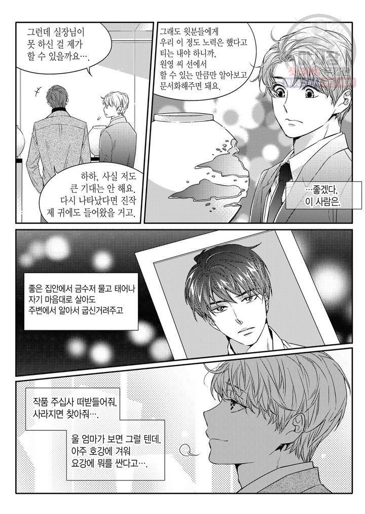 비의도적 연애담 2화 6