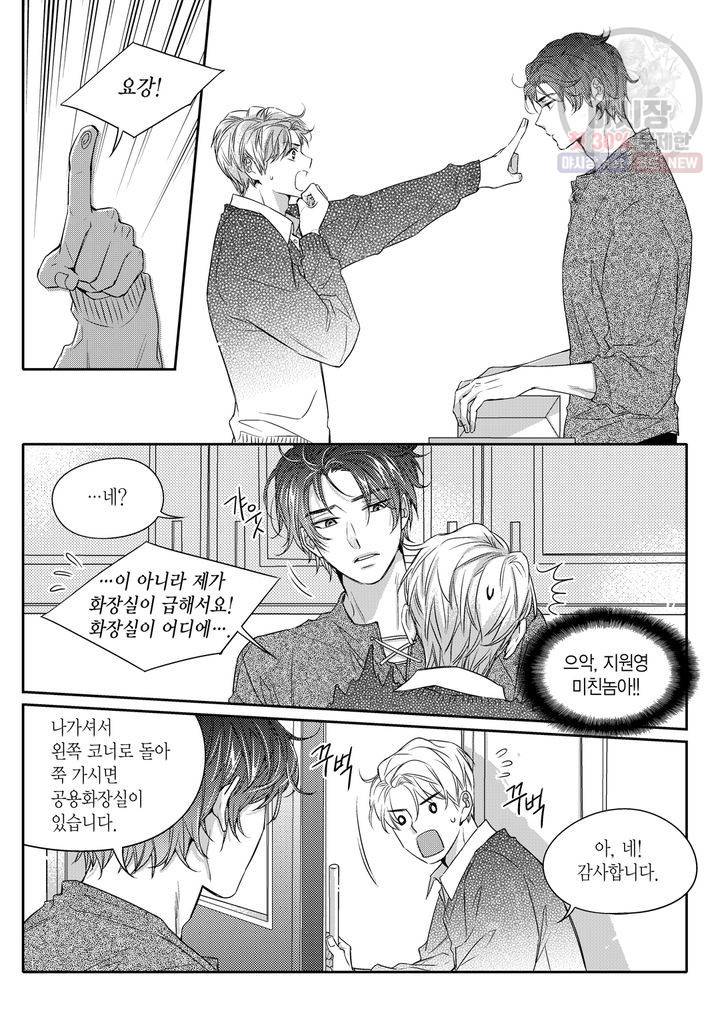 비의도적 연애담 2화 7