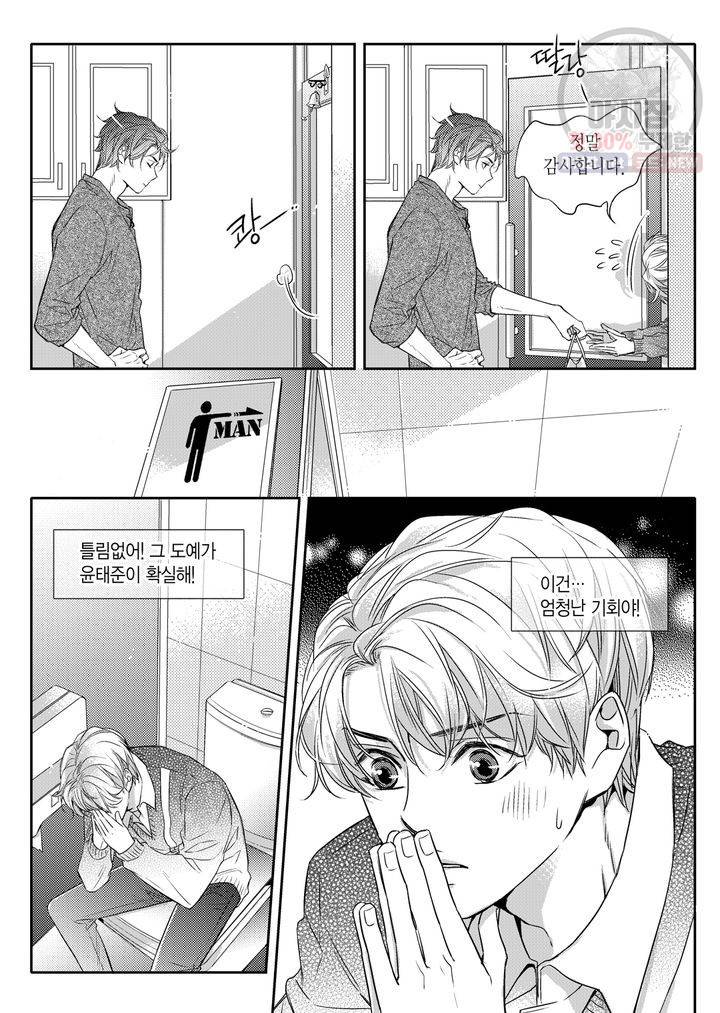 비의도적 연애담 2화 8