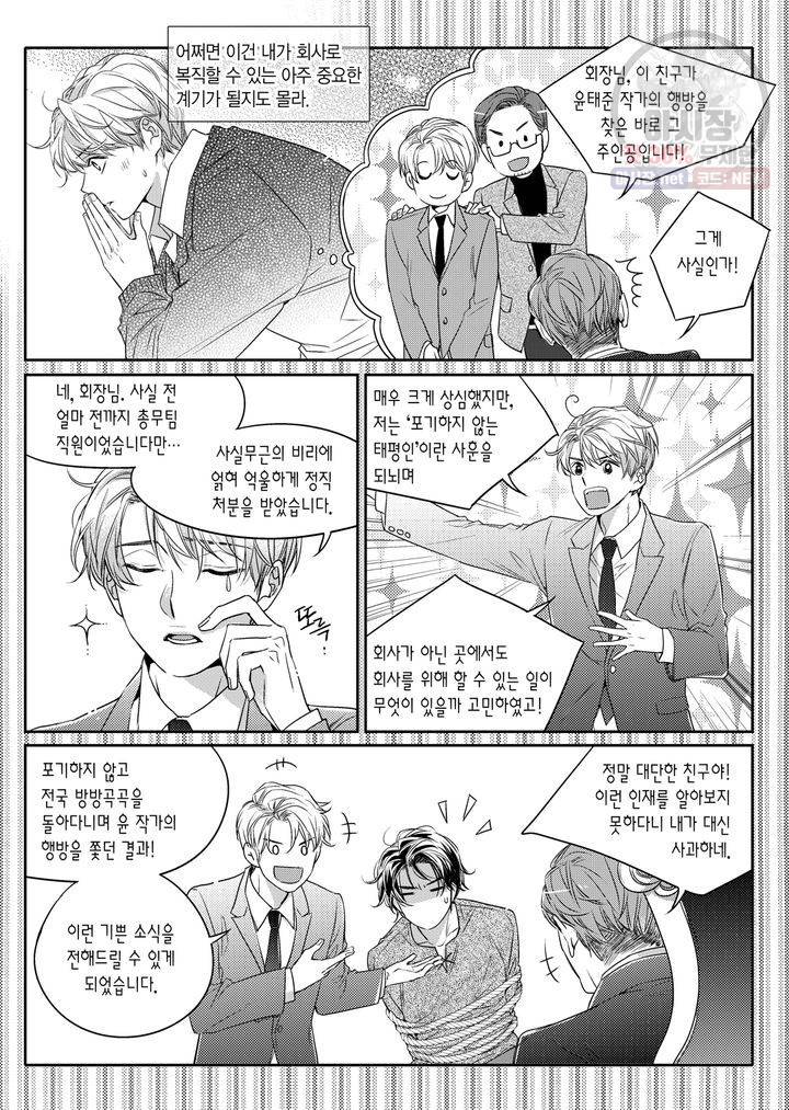 비의도적 연애담 2화 9