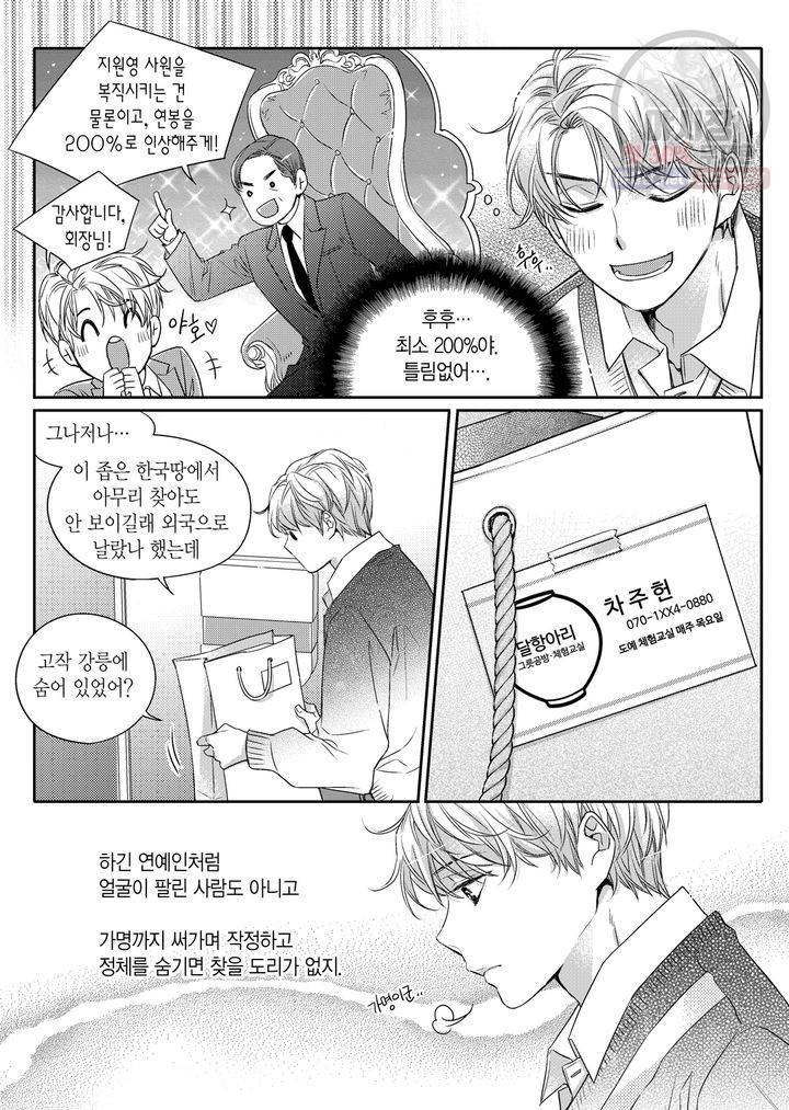 비의도적 연애담 2화 10