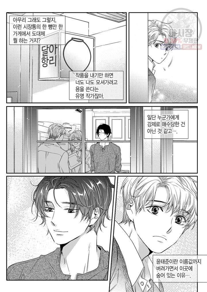 비의도적 연애담 2화 11