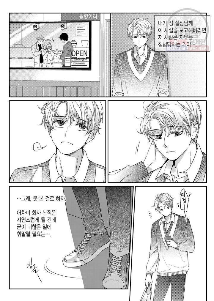 비의도적 연애담 2화 12