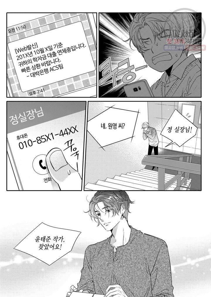 비의도적 연애담 2화 13